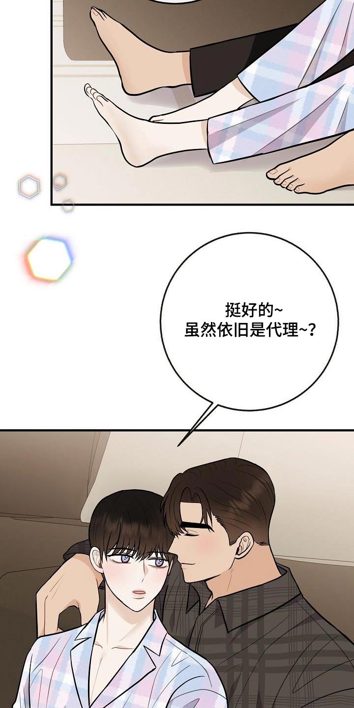 落跑甜心电视剧全集免费观看漫画,第112章：【番外】幸福下去2图