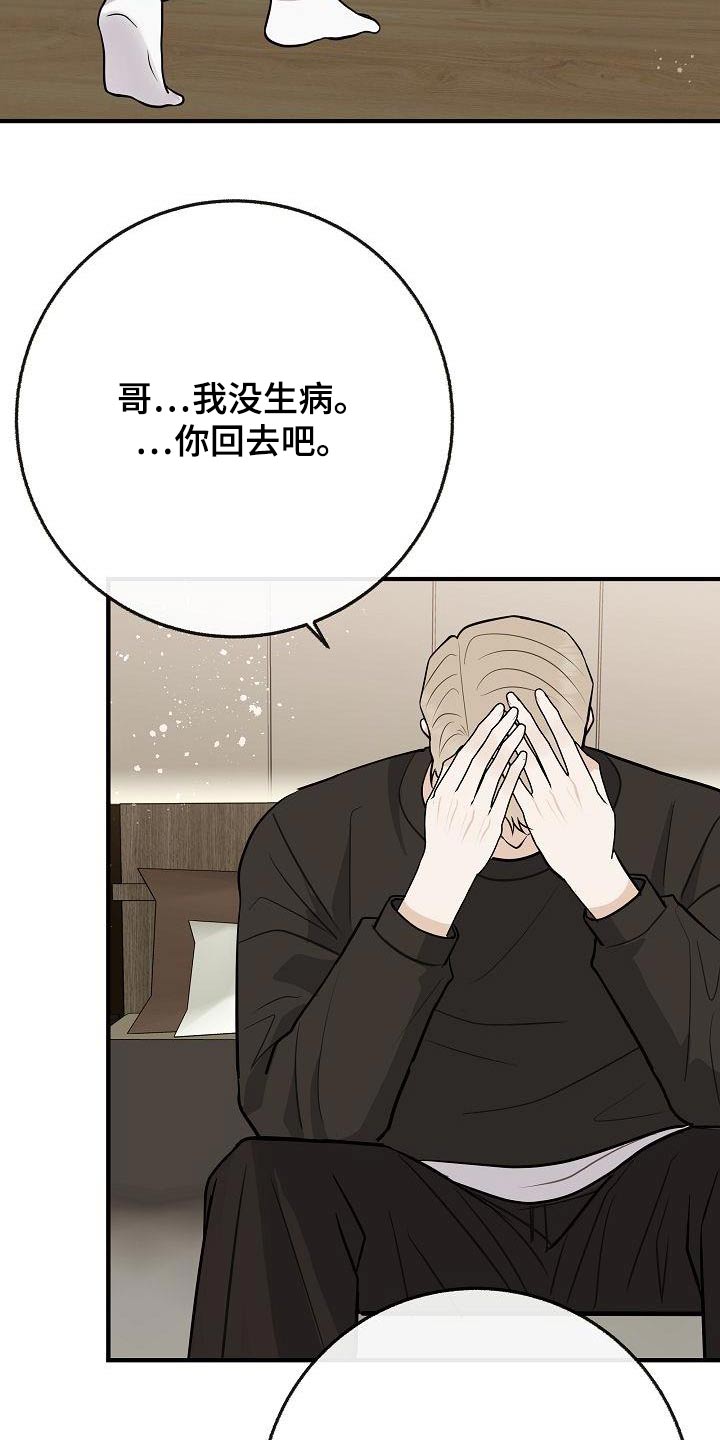 落跑甜心续令娜回美国漫画,第113章：【番外】香味2图