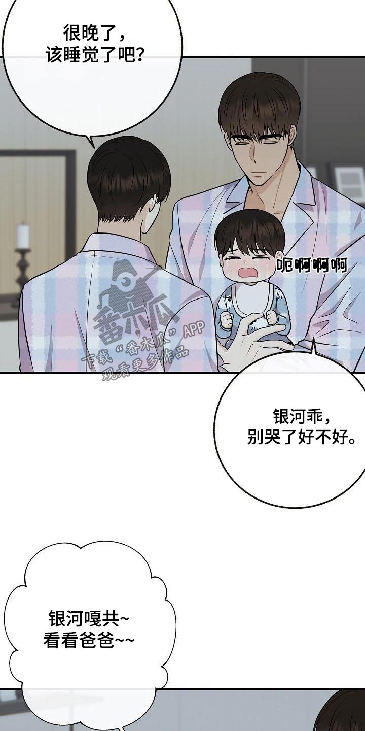 落跑甜心小说漫画,第111章：【番外】孩子1图