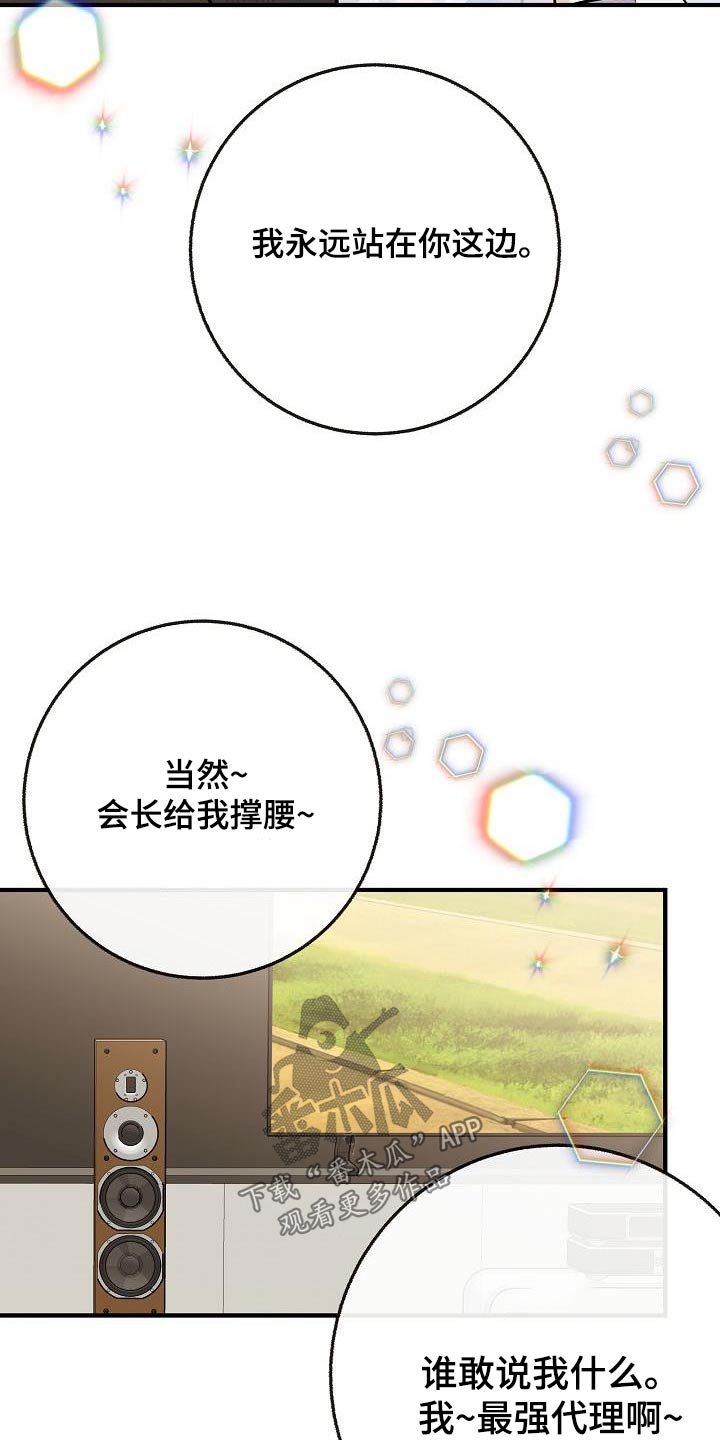 总裁的落跑甜心100集免费观看漫画,第112章：【番外】幸福下去1图