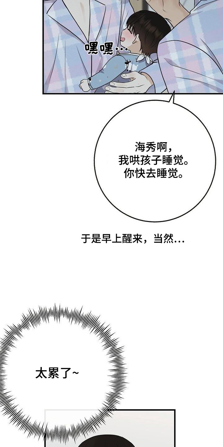 落跑甜心电视剧30集漫画,第111章：【番外】孩子1图