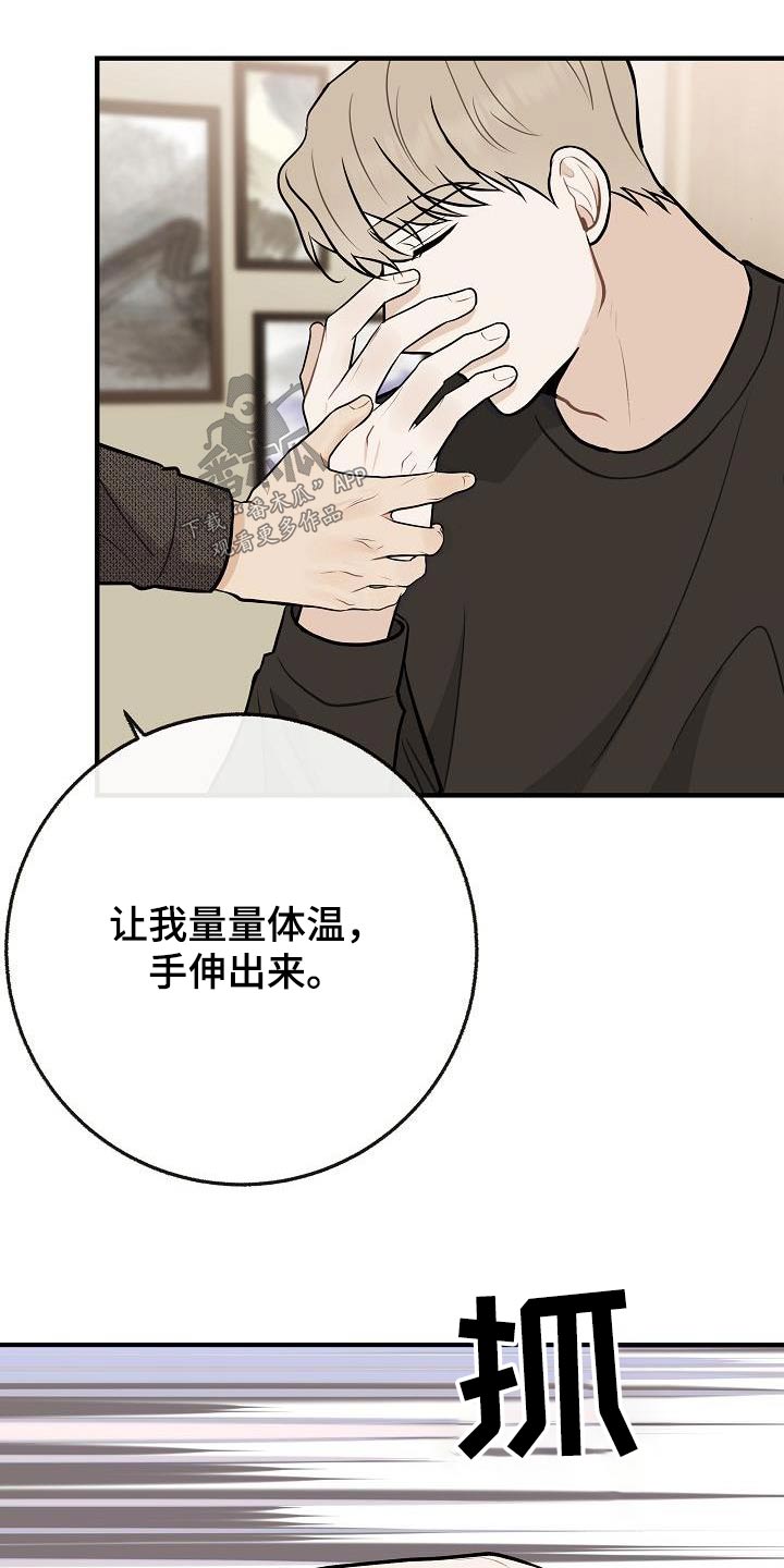 落跑甜心连续剧漫画,第113章：【番外】香味2图