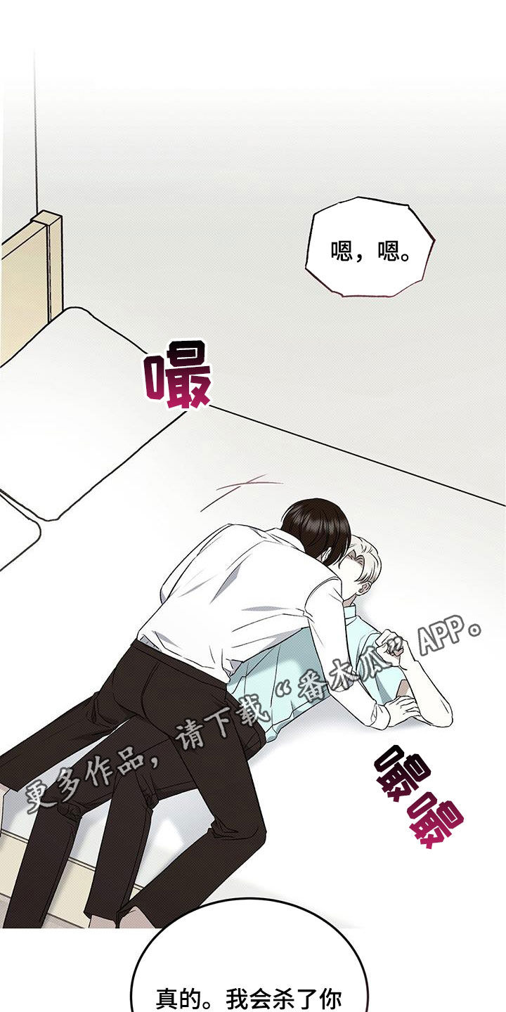 宝贝撒气小说漫画,第112话1图