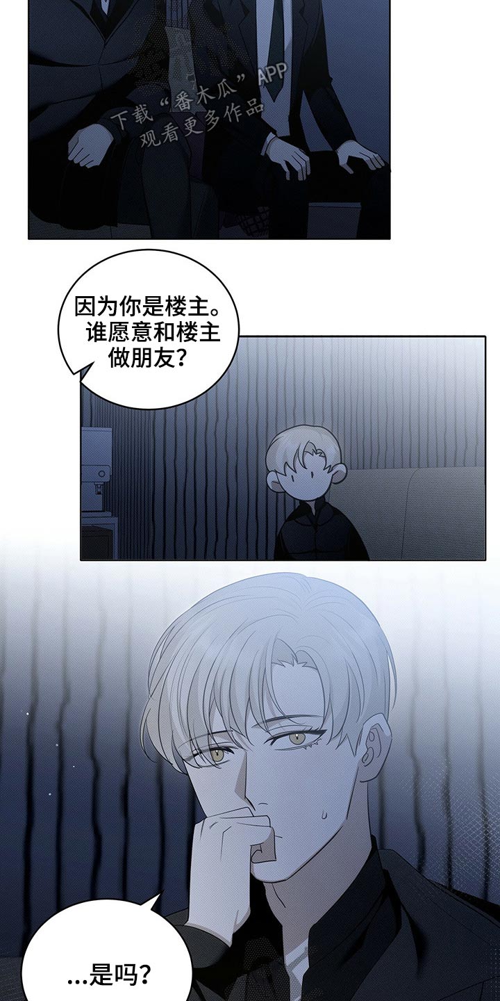 宝贝不乖漫画,第23话2图