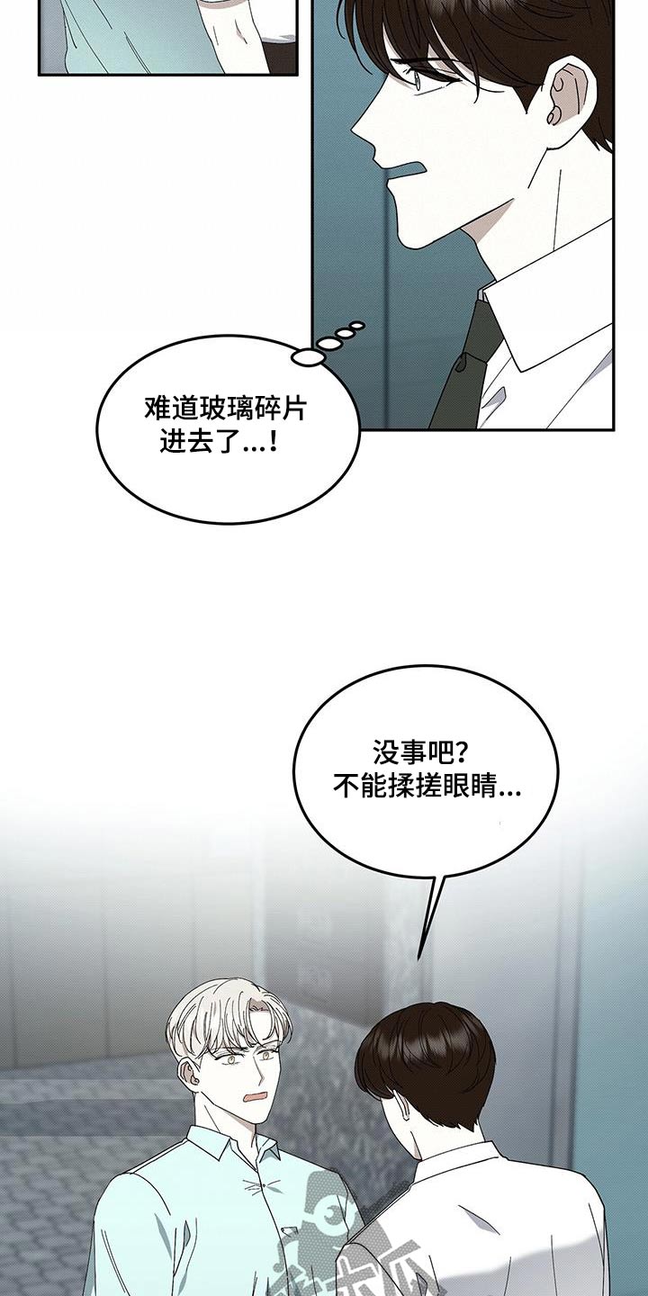 宝贝撒嘟嘟漫画,第106话2图