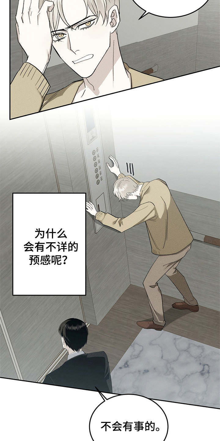 宝贝撒嘟嘟漫画,第3话2图