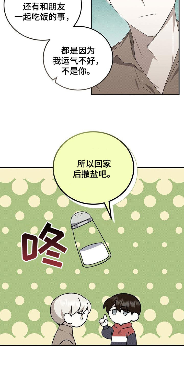 宝贝当家漫画,第132话2图