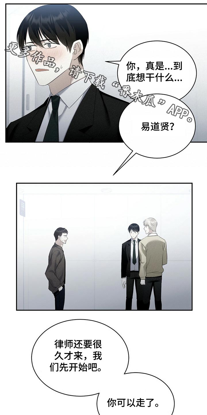 宝贝撒点盐漫画,第40话1图