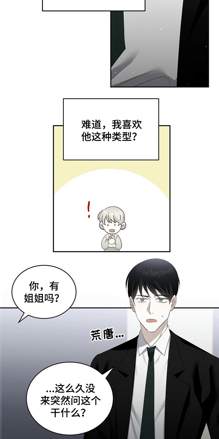 宝贝战争漫画,第33话2图