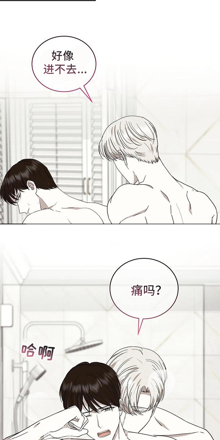 宝贝撒点盐漫画,第94话2图