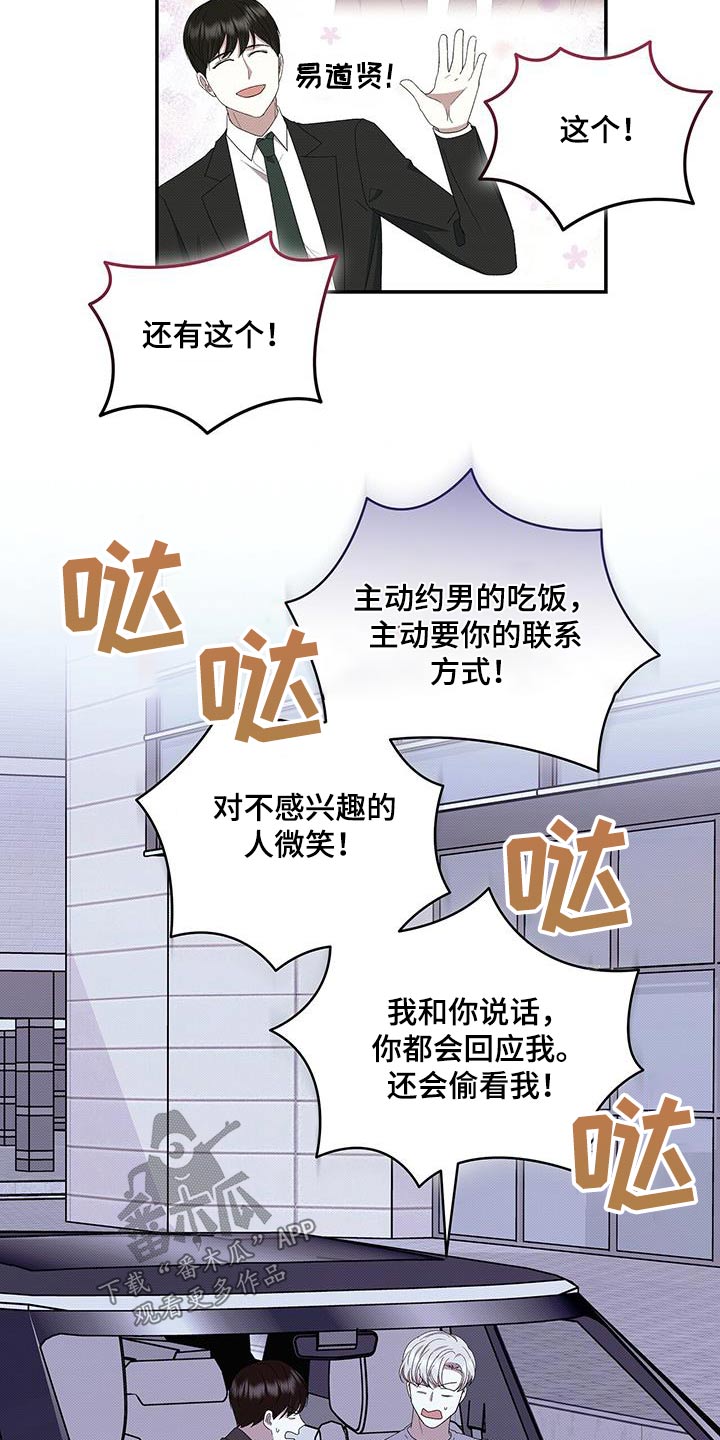 宝贝不乖漫画,第100话2图