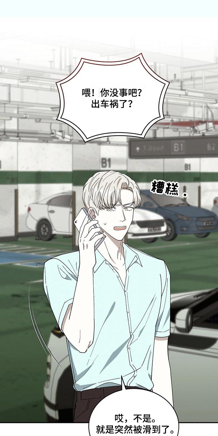 宝贝撒点盐漫画,第102话1图
