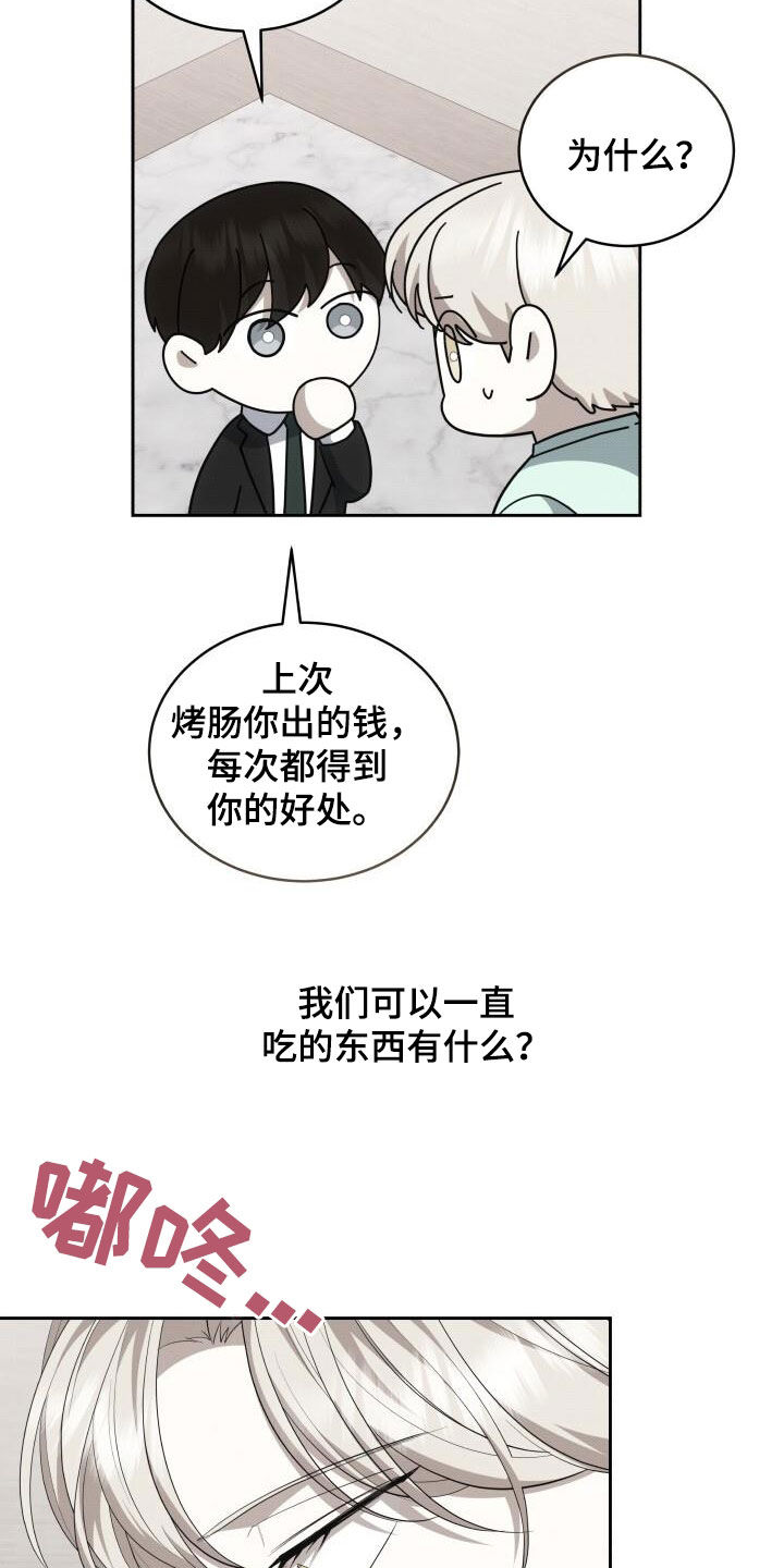 宝贝当家漫画,第85话1图