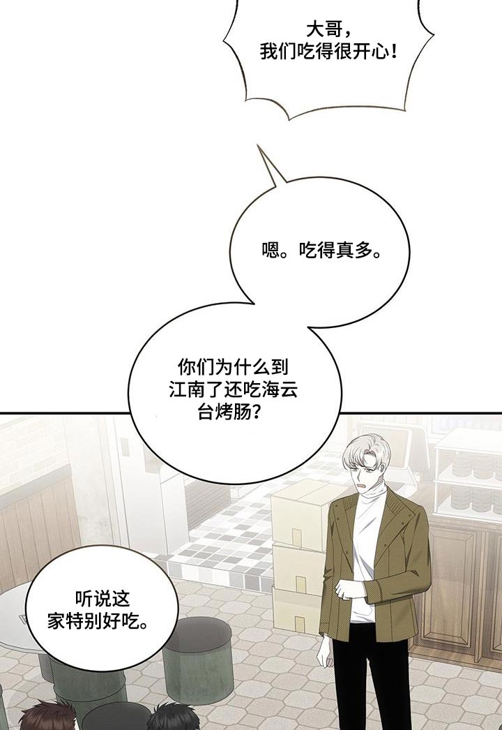 宝贝撒点盐漫画,第78话2图