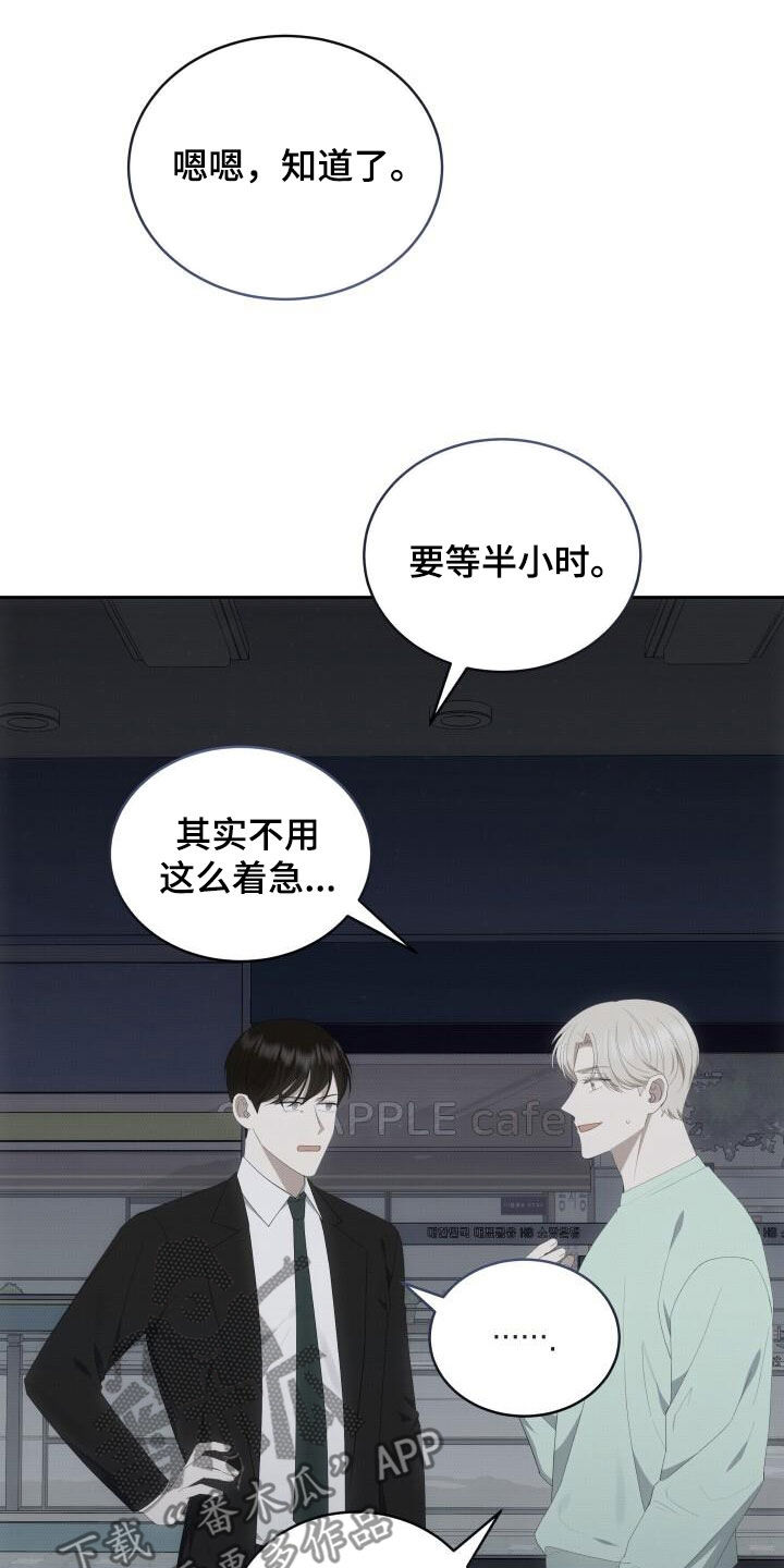 宝贝撒气小说漫画,第88话1图