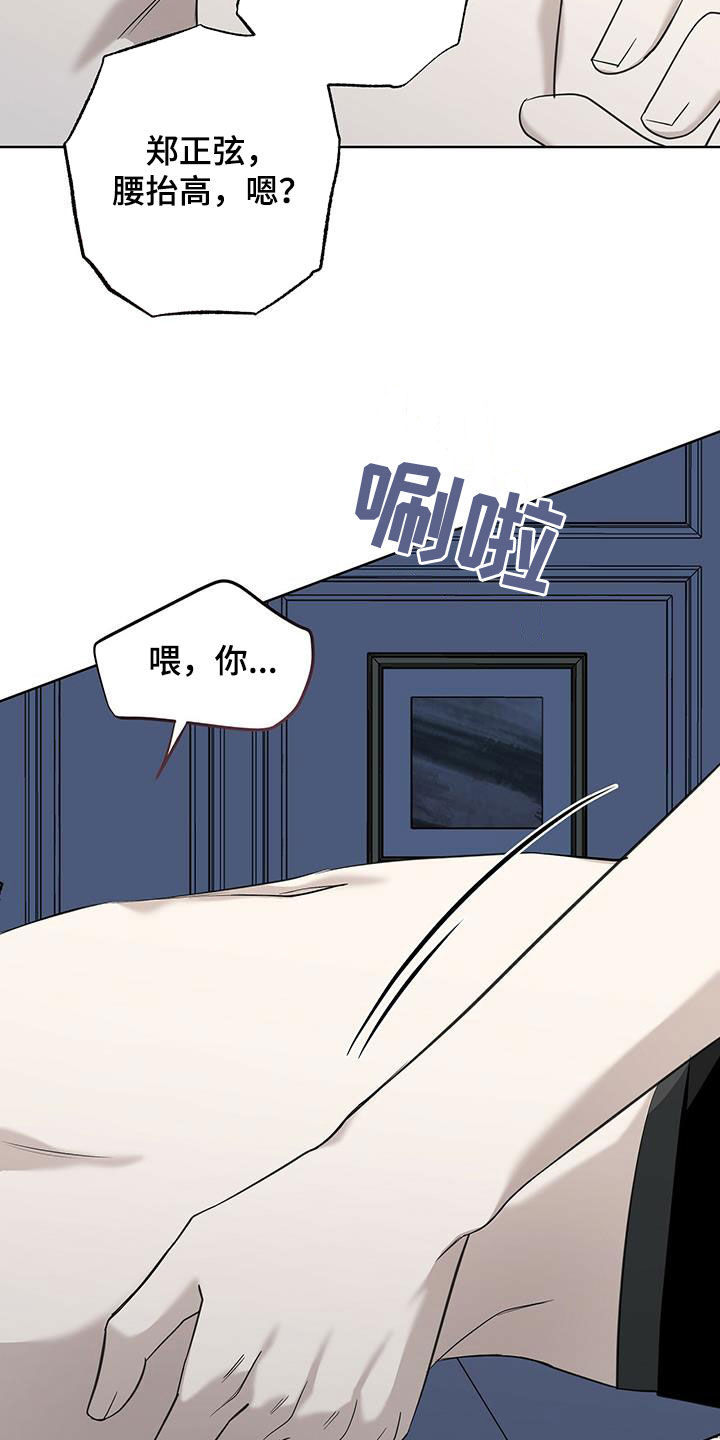 宝贝多大可以吃盐漫画,第49话2图