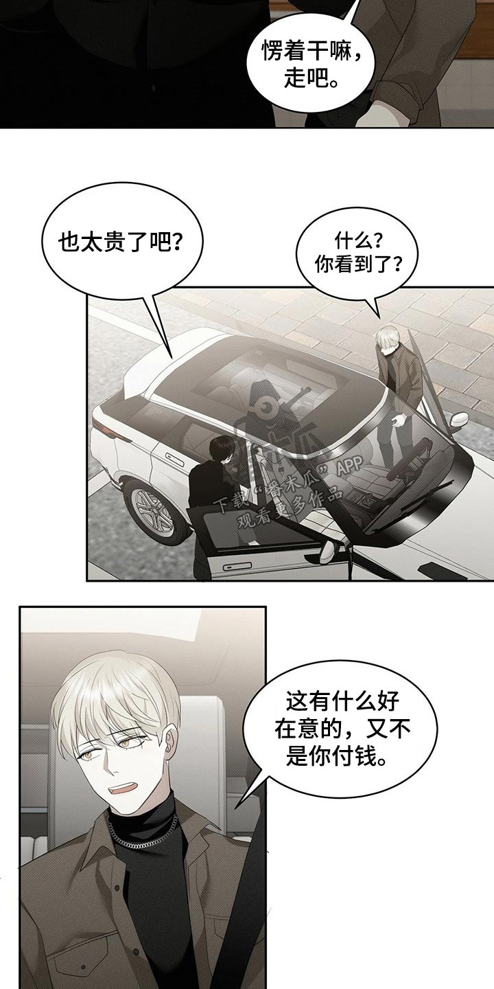 宝贝撒点盐作者漫画,第27话1图