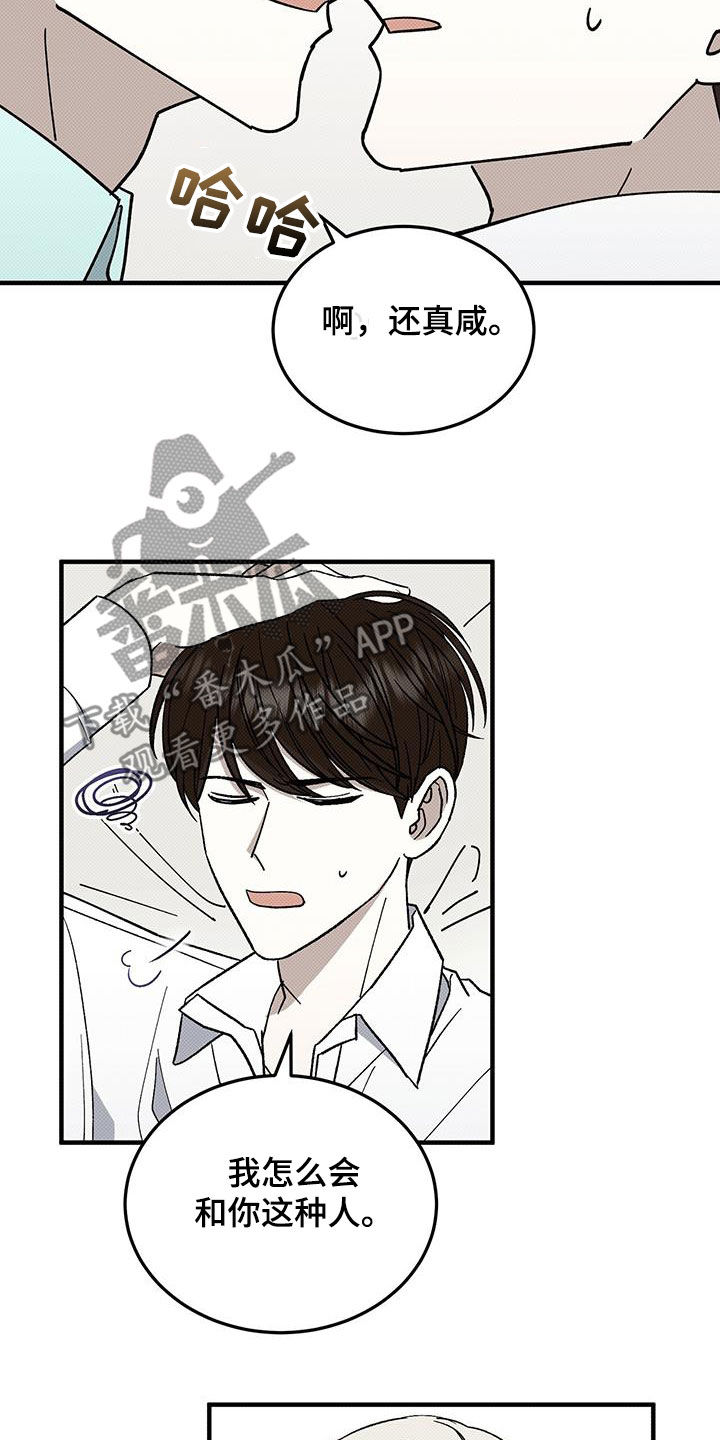 宝贝撒嘟嘟漫画,第114话2图