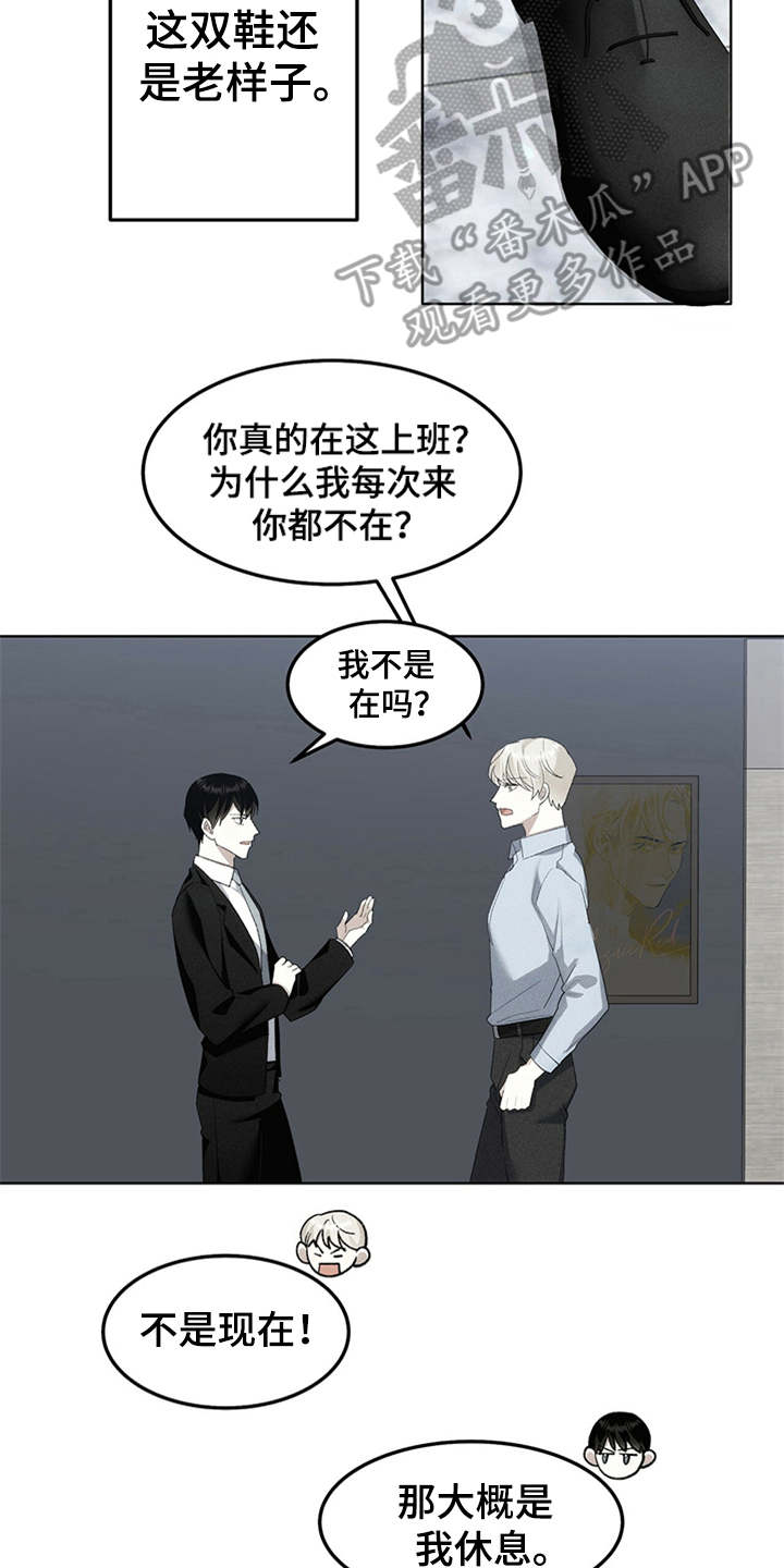 宝贝撒点盐又叫什么?漫画,第12话2图