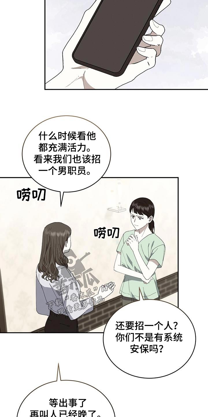 宝贝你真甜全文免费阅读全文漫画,第101话1图