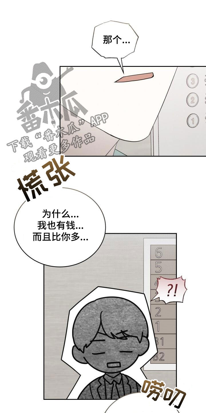 宝贝撒嘟嘟漫画,第85话1图