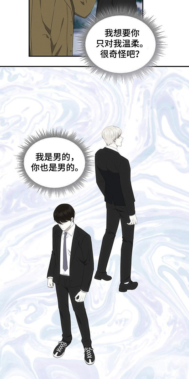 宝贝多大可以吃盐漫画,第79话2图