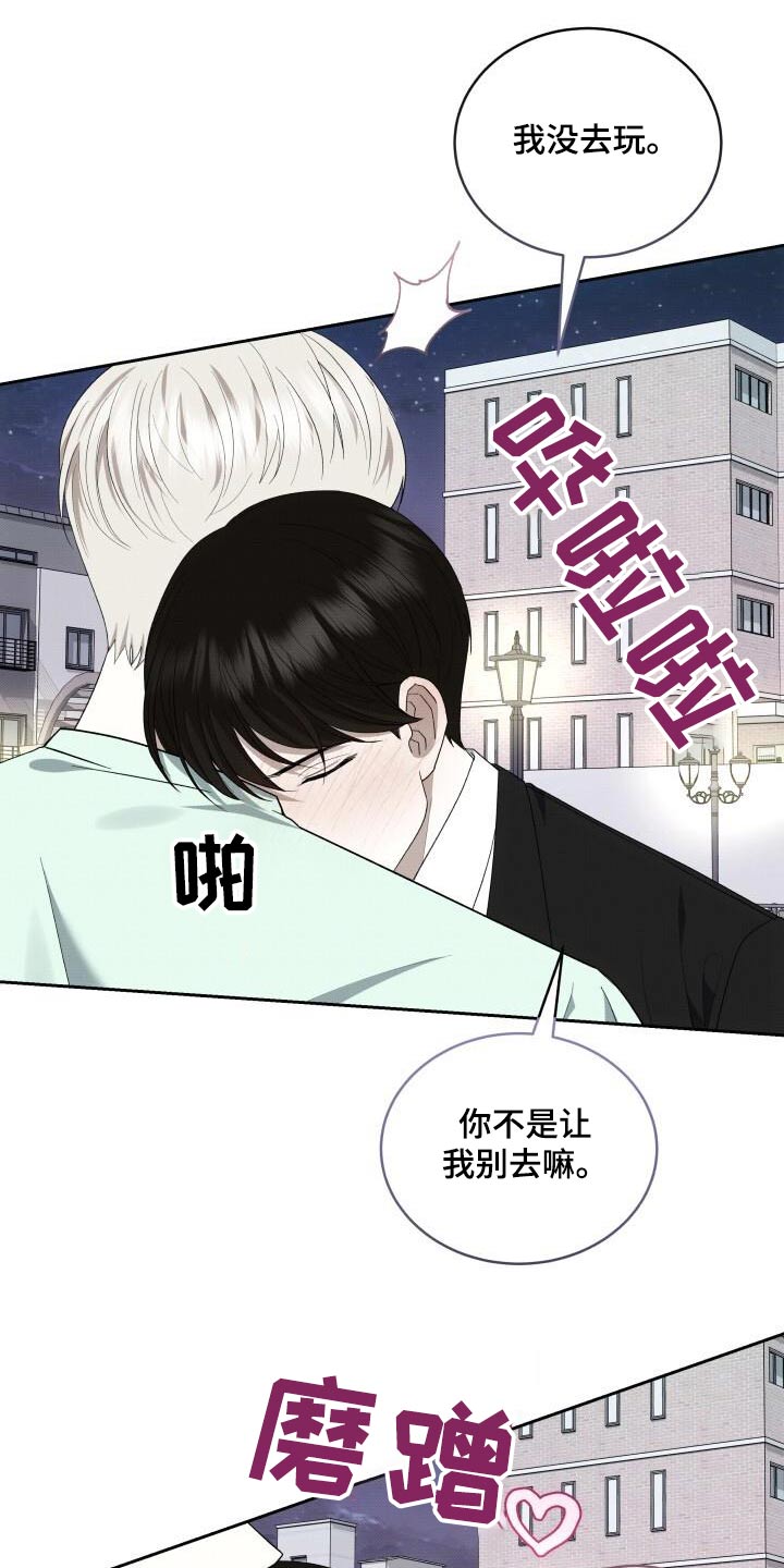 宝贝撒嘟嘟漫画,第91话1图