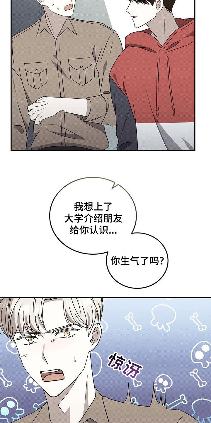 宝贝撒点盐漫画,第131话2图