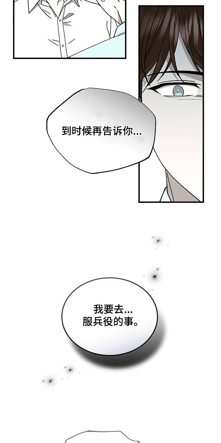 宝贝不乖漫画,第113话2图