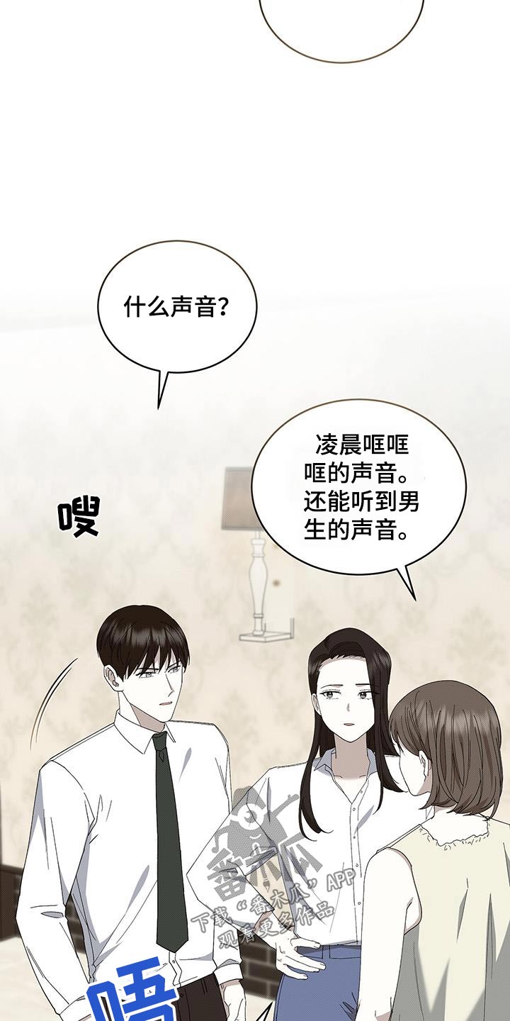 宝贝回家电视剧漫画,第101话1图