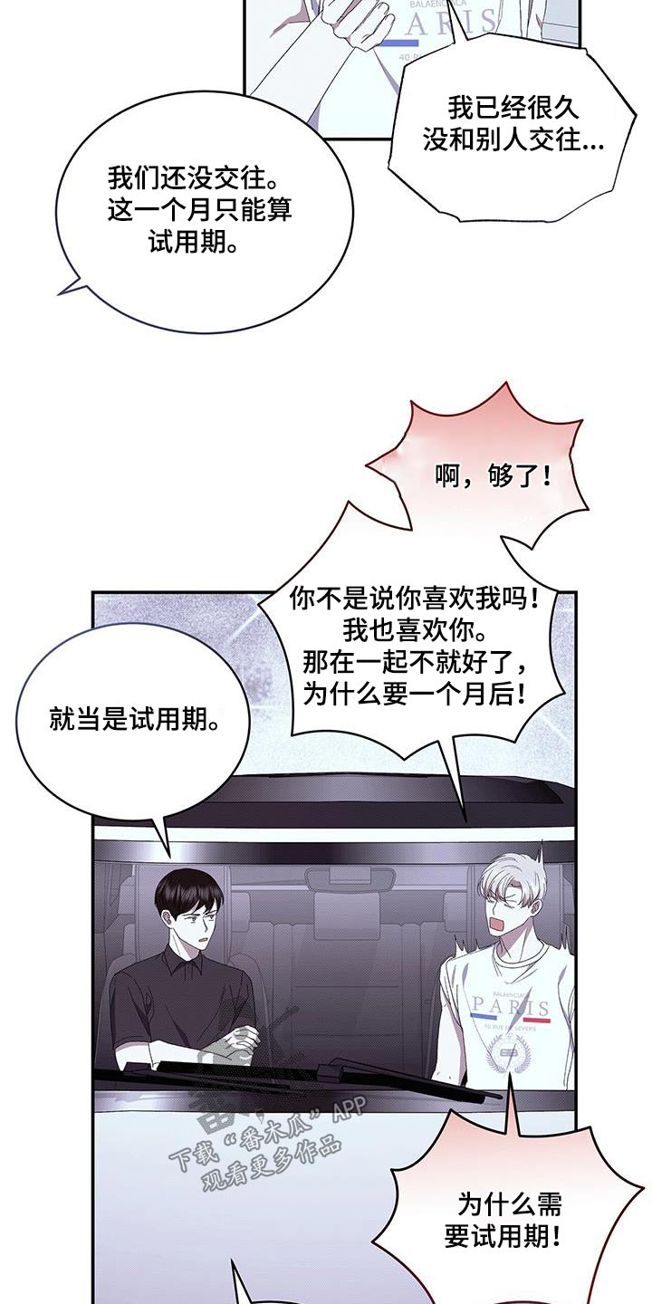 宝贝撒嘟嘟漫画,第99话1图
