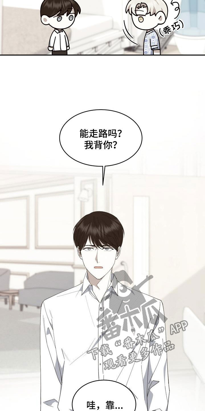 宝贝撒点盐漫画,第107话2图