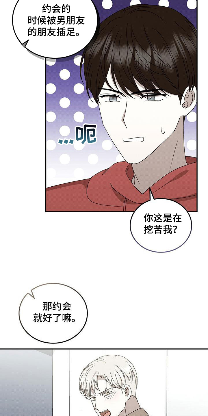 宝贝当家漫画,第132话2图