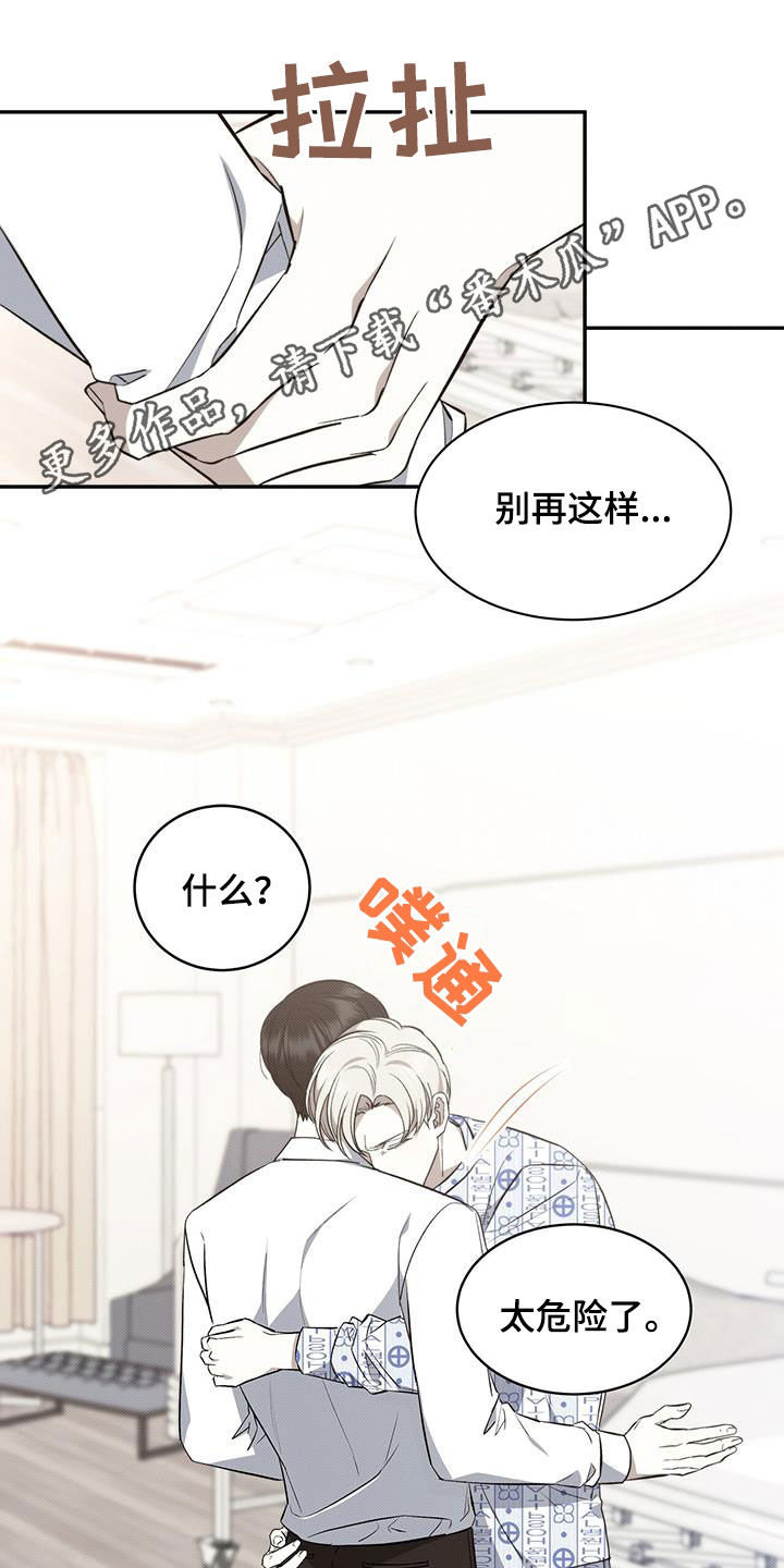 宝贝撒气小说漫画,第108话1图