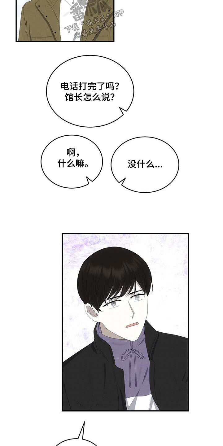 宝贝当家漫画,第78话1图