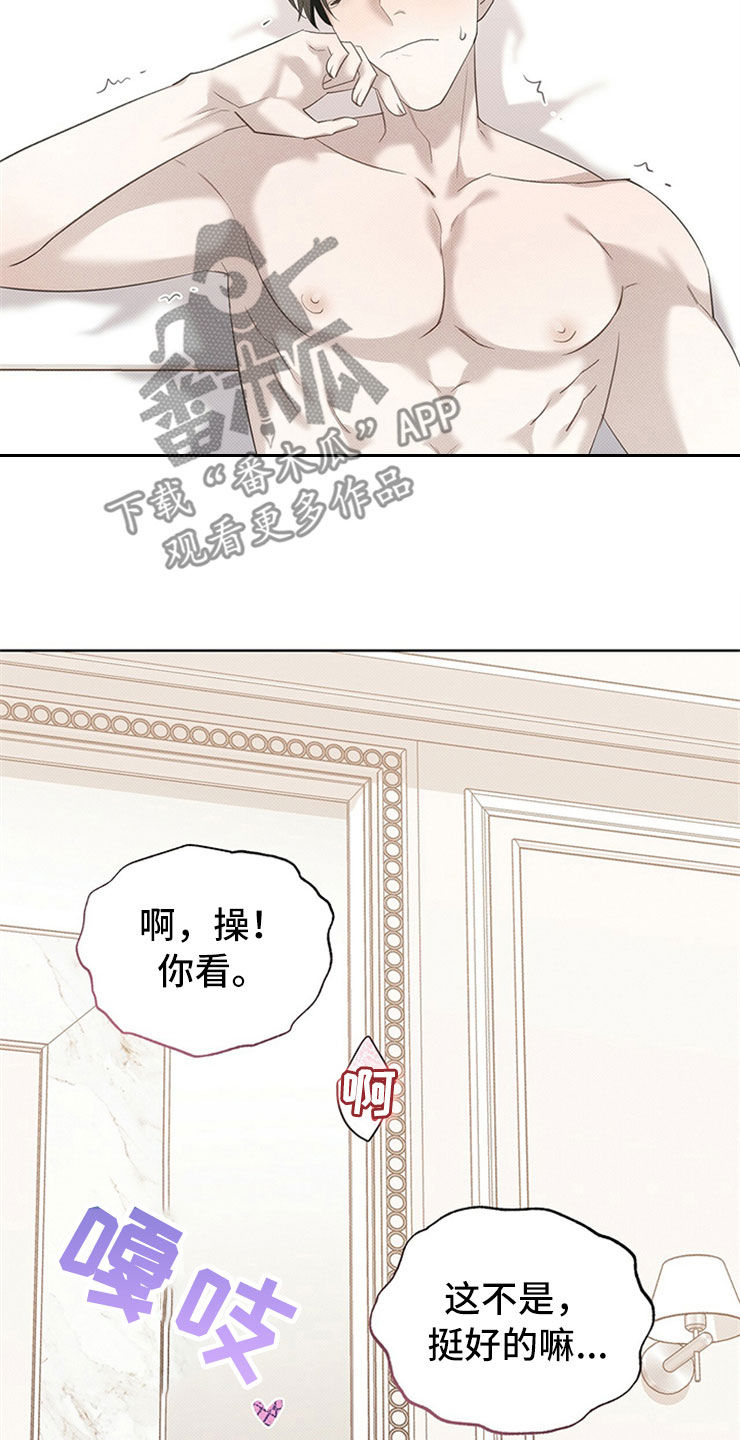 宝贝撒嘟嘟漫画,第52话1图