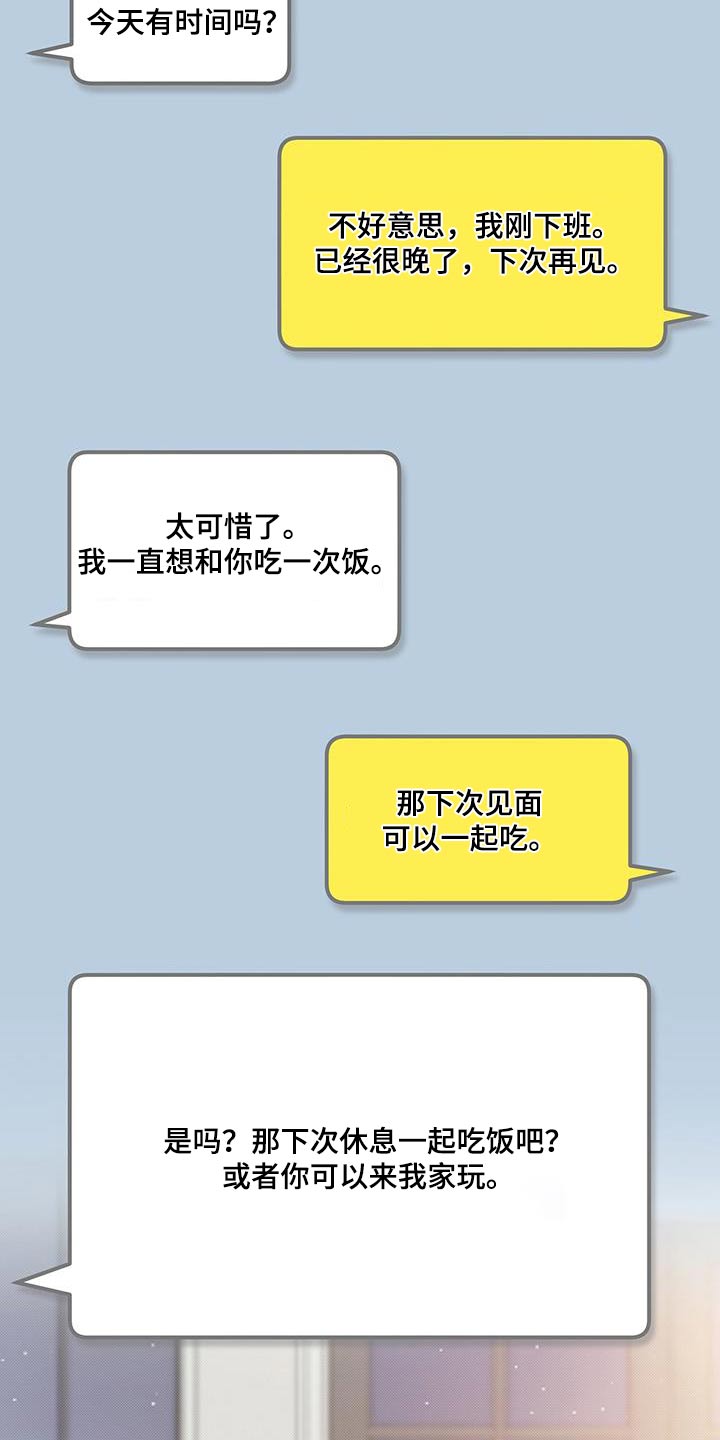 宝贝撒娇卖萌漫画,第95话2图