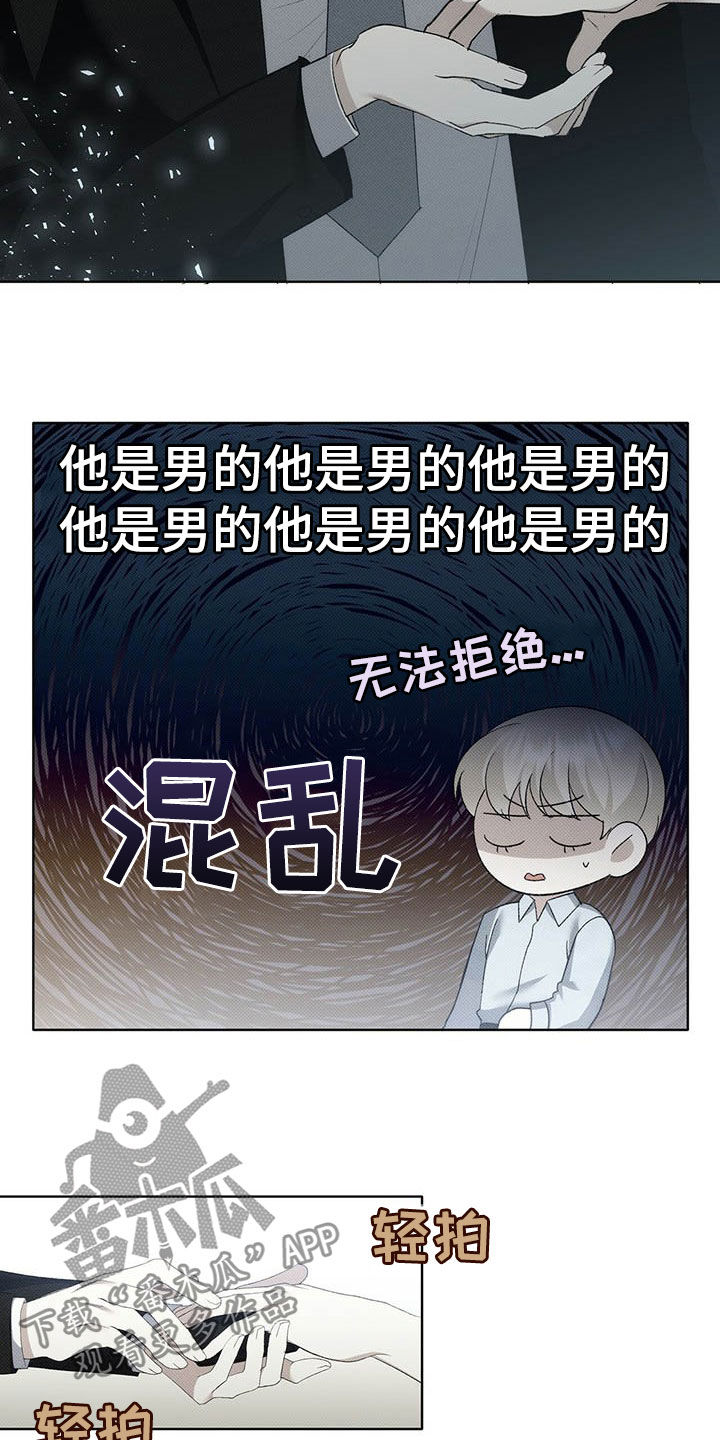 宝贝撒金粉漫画,第13话2图