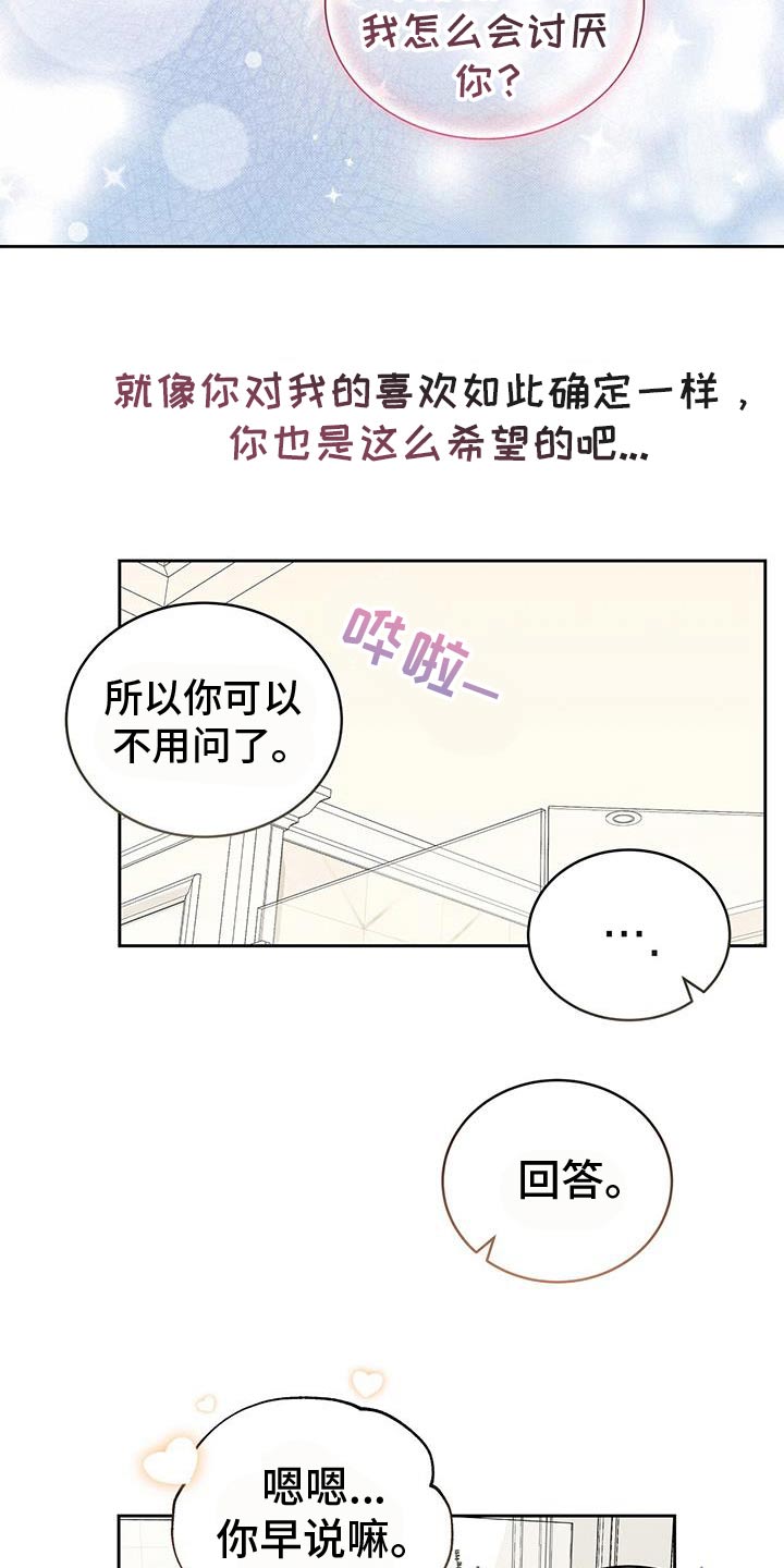 宝贝你真甜全文免费阅读全文漫画,第94话1图