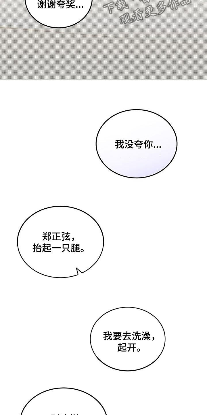 宝贝撒嘟嘟漫画,第115话2图