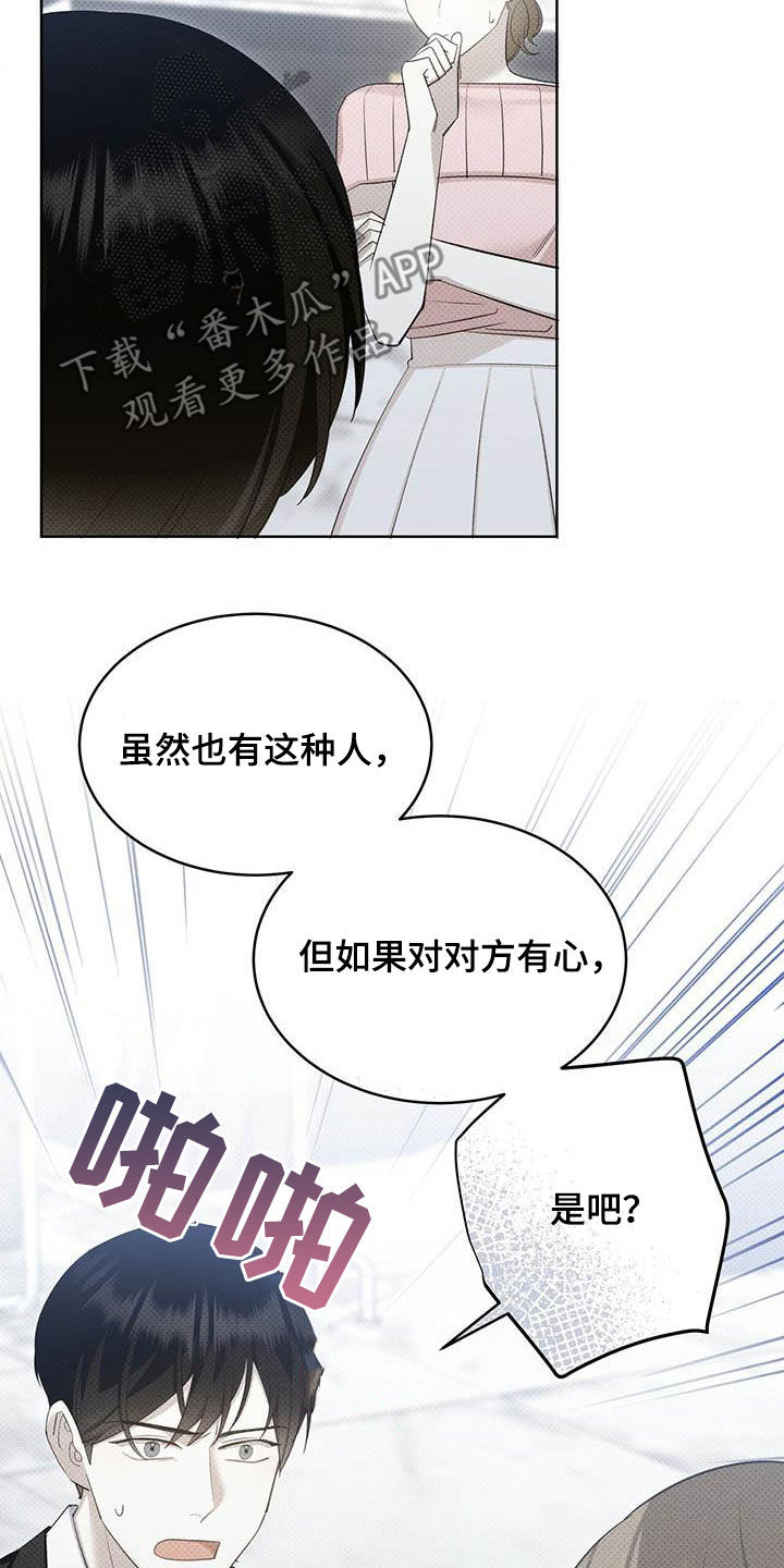 宝贝不乖漫画,第54话2图