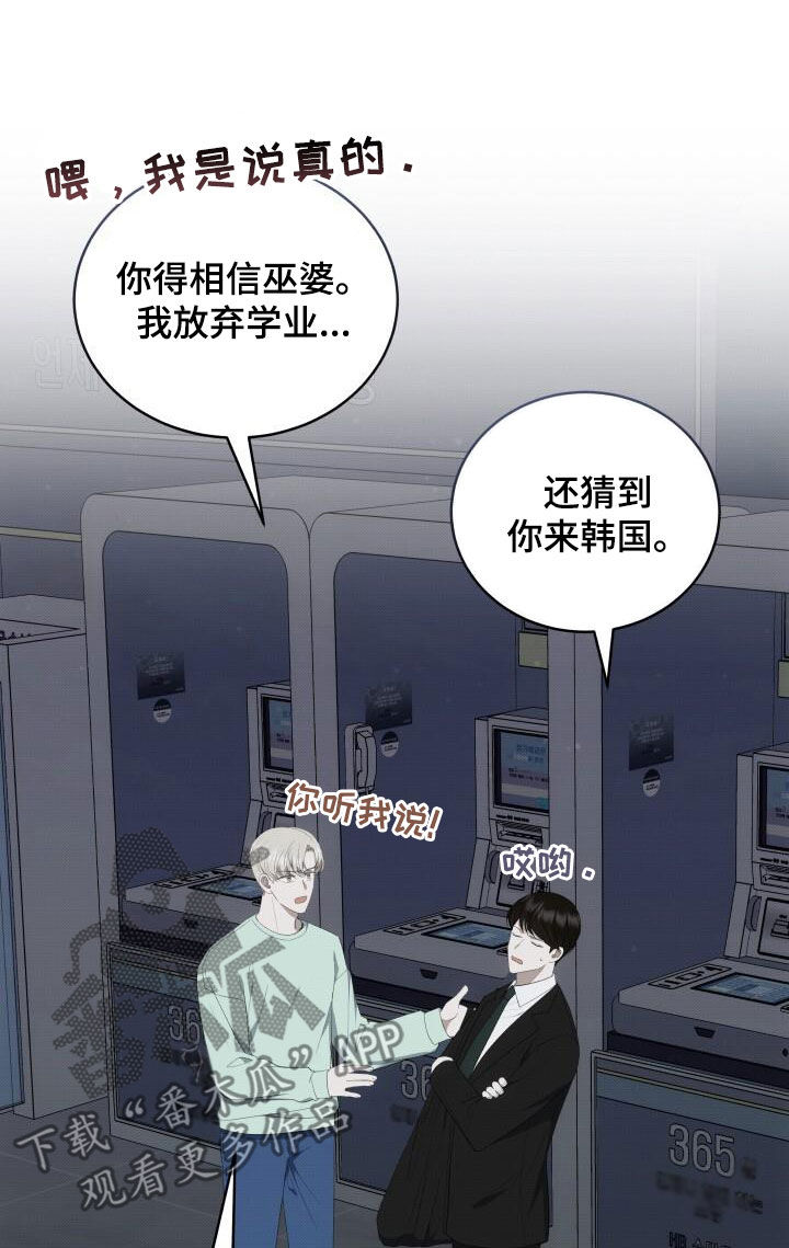 宝贝儿回家漫画,第88话2图