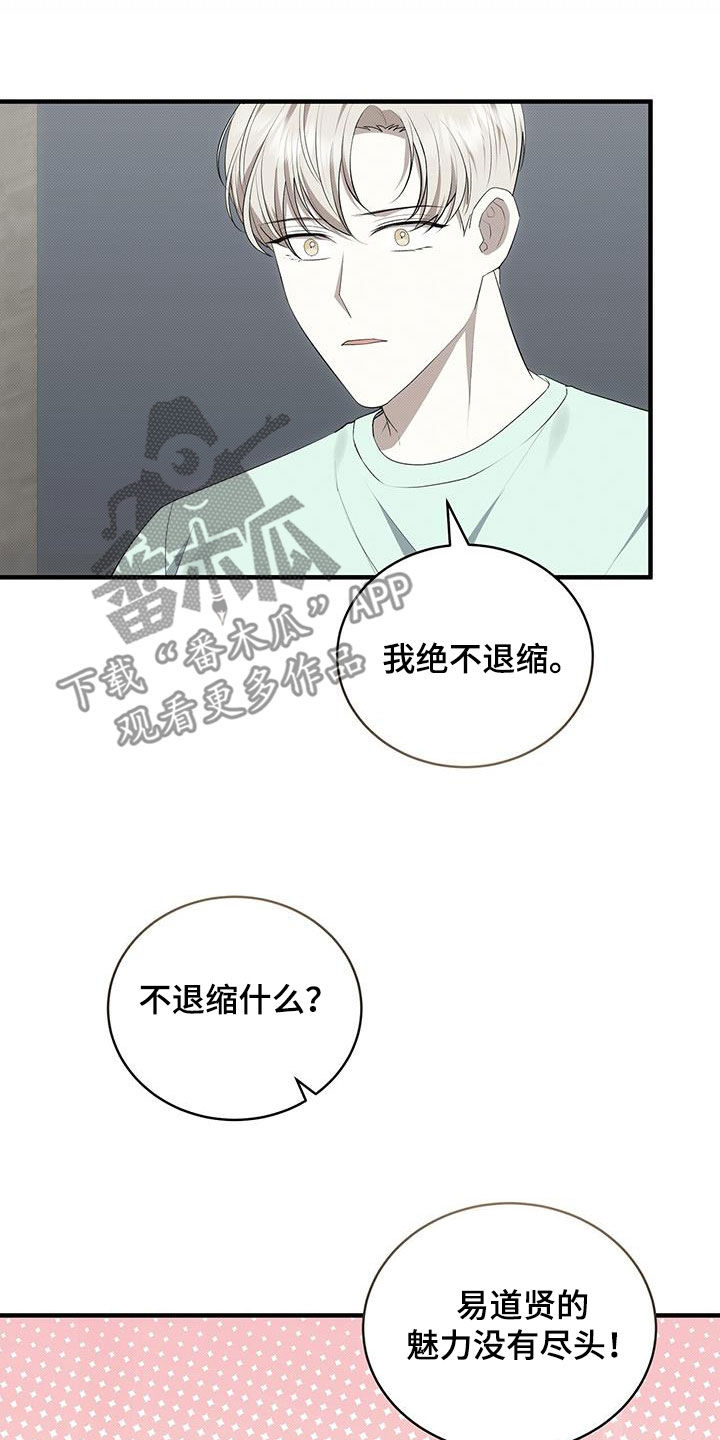 宝贝不乖漫画,第84话2图