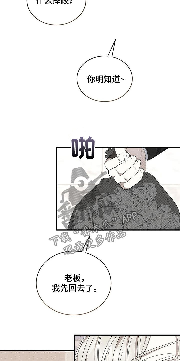 宝贝撒嘟嘟漫画,第82话2图