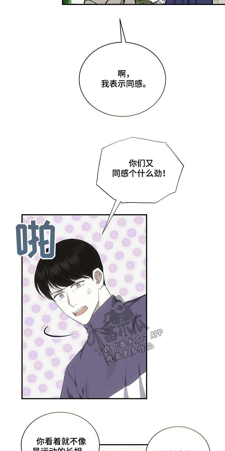 宝贝多大可以吃盐漫画,第76话2图