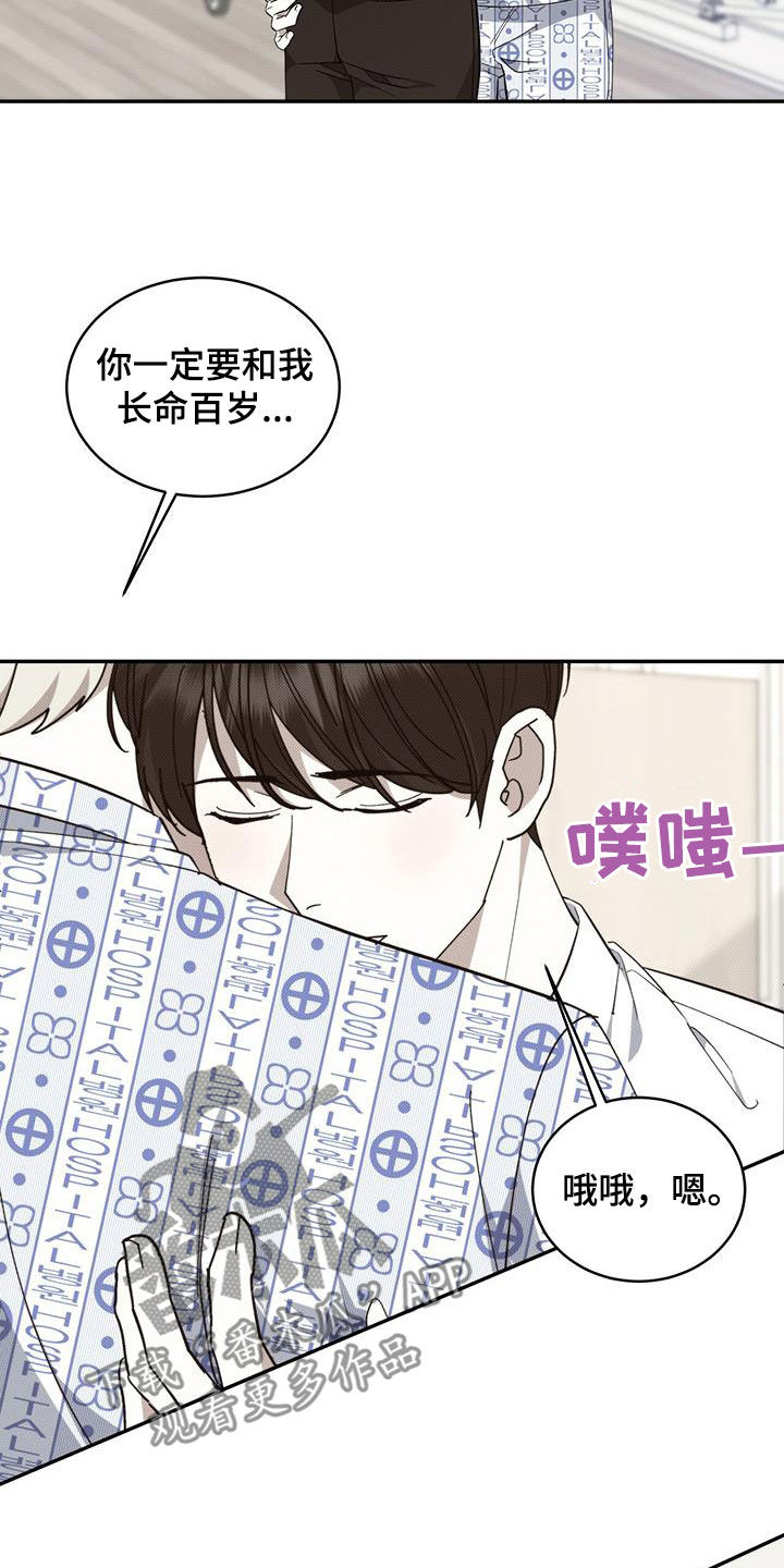 宝贝撒气小说漫画,第108话2图