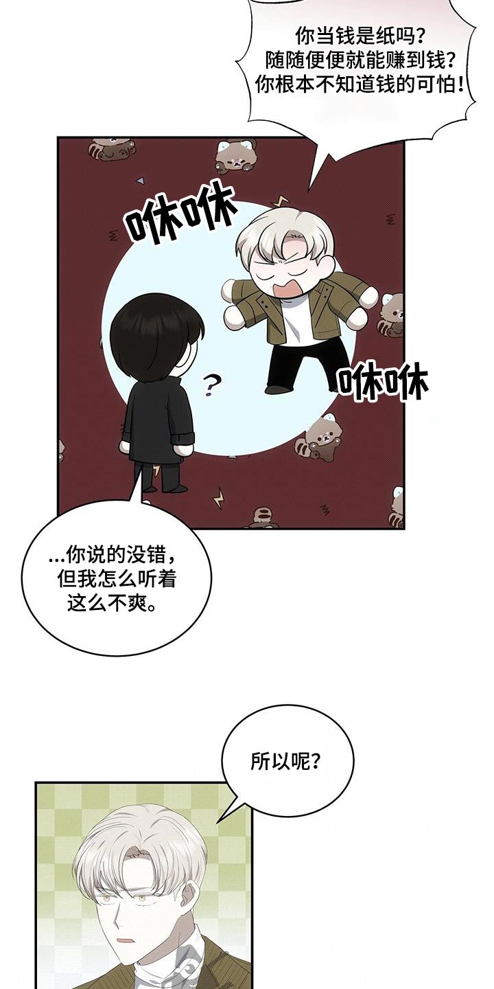 宝贝当家漫画,第78话2图