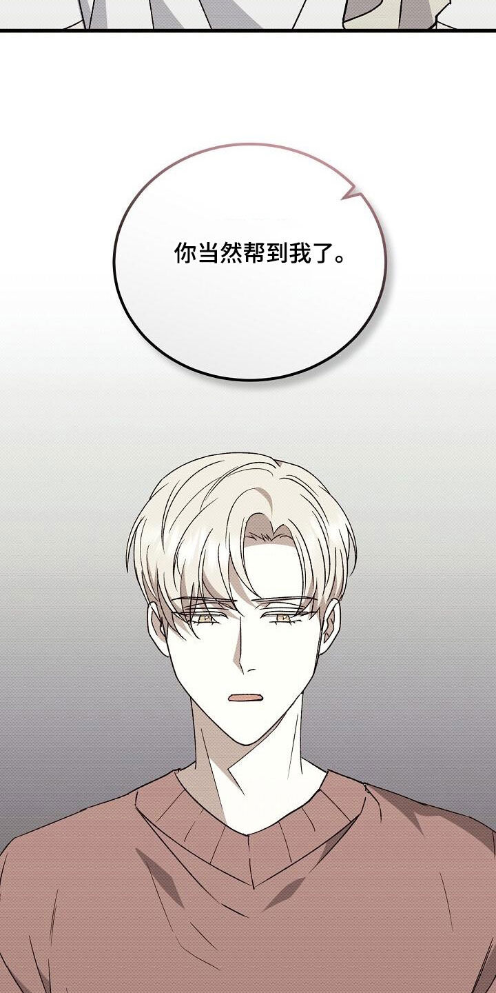 宝贝撒点盐漫画,第124话2图