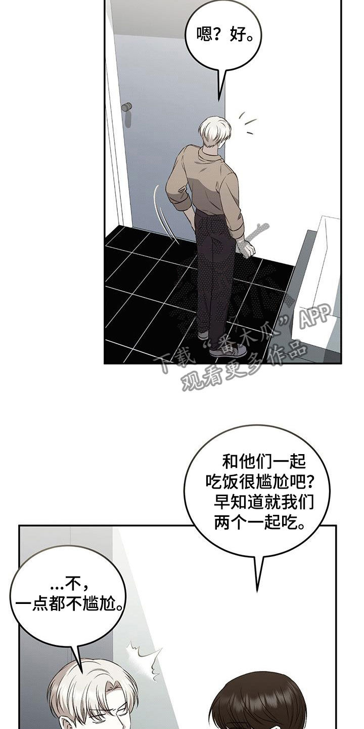 宝贝撒点盐漫画,第131话1图