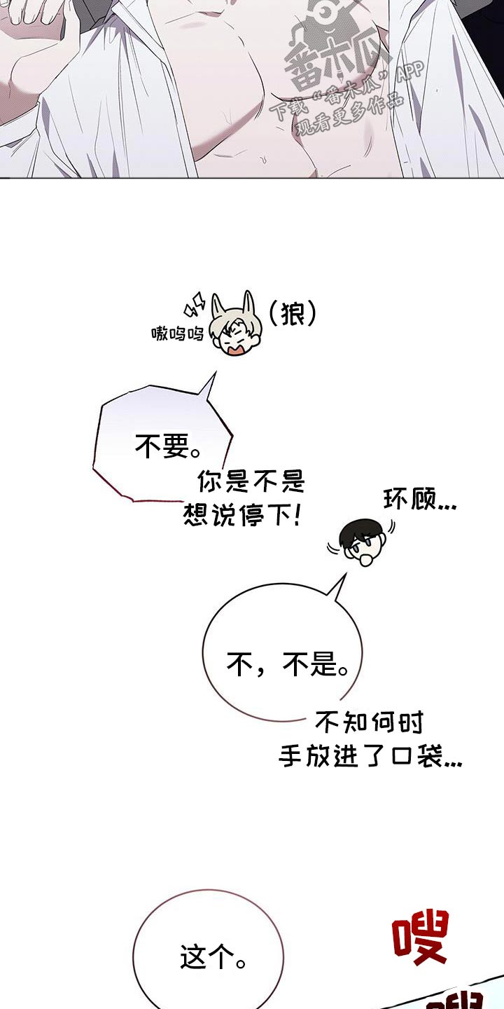 宝贝撒嘟嘟漫画,第92话2图